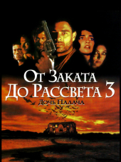 От заката до рассвета 3: Дочь палача / From Dusk Till Dawn 3: The Hangman's Daughter [1999, BDRip]