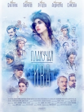 Плакучая ива [2015, WEB-DLRip] [e01-12]