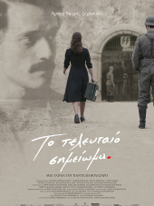 Последняя запись / The Last Note [2017, BDRip]