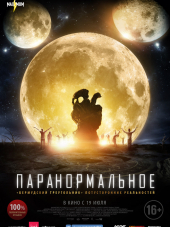 Паранормальное / The Endless [2017, BDRip]