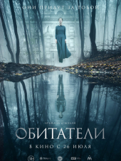 Обитатели / The Lodgers [2017, WEB-DL]