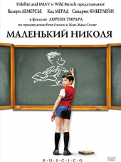 Маленький Николя / Little Nicholas / Le petit Nicolas [2009, BDRip]