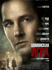 Шпионская игра / The Catcher Was a Spy [2018, WEBRip]