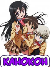 Канокон / Kanokon [2008, DVDRip] [TV+SP]