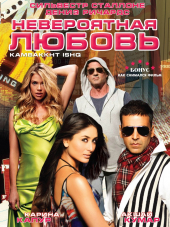 Невероятная любовь / Kambakkht Ishq [2009, DVDRip]