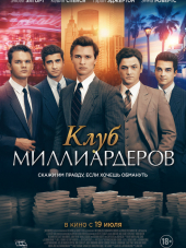 Клуб миллиардеров / Billionaire Boys Club [2018, BDRip]