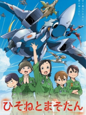 Хисонэ и Масо / Hisone to Maso-tan / Dragon Pilot: Hisone and Masotan [2018, 1080] [TV]