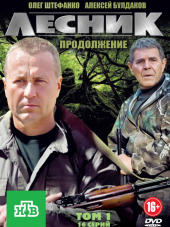 Лесник 2 [2013, SATRip] [s02]