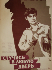Стучись в любую дверь [1958, VHSRip]