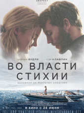 Во власти стихии / Adrift [2018, HDRip]