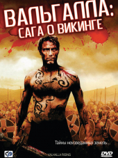 Вальгалла: Сага о викинге / Вознесение в Вальгаллу / Valhalla Rising [2009, BDRip]