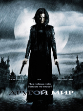 Другой мир: Пенталогия / Underworld: Pentalogy [2003-2016, BDRip]