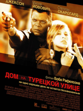 Дом на Турецкой улице / No good deed / The House on Turk Street [2002, DVDRip]