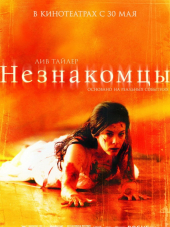 Незнакомцы / The Strangers [2008, BDRip]