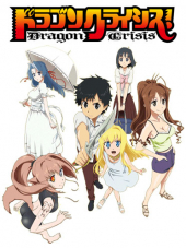 Драконий Кризис! / Dragon Crisis! [2011, 720] [TV]