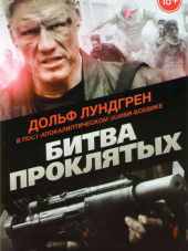 Битва проклятых / Battle of the Damned [2013, HDRip]