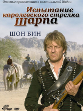 Испытание королевского стрелка Шарпа / Sharpe's Challenge [2006, DVDRip]