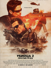 Убийца 2. Против всех / Sicario: Day of the Soldado [2018, BDRip]