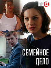Семейное дело [2018, WEB-DLRip] [e01-04]