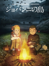 Остров Джованни / Giovanni no Shima [2014, BDRip] [Movie]