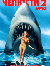 Челюсти 2 / Jaws 2 [1978, HDRip]