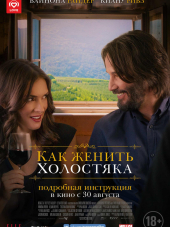 Как женить холостяка / Destination Wedding [2018, WEB-DLRip]