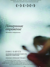 Потерянное отражение: Исповедь содержанки [2017, WEB-DLRip]