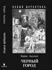 Борис Акунин - Собрание сочинений [96 произведений] [1993-2015, FB2]