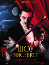 Шоу Мистико / O Grande Circo Místico [2018, WEB-DLRip]