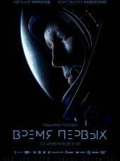Время первых [2017, WEB-DL]