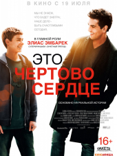 Это чертово сердце / Dieses bescheuerte Herz [2017, BDRip]