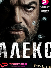 Алекс / Alex [2017, WEB-DLRip] [s01]