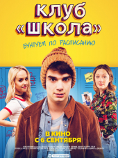 Клуб «Школа» / Public Schooled [2017, BDRip]