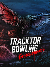 Tracktor Bowling - Бесконечность [2015, MP3]