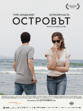 Остров / Островът / The Island [2011, HDTVRip]