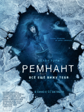 Ремнант: Всё ещё вижу тебя / I Still See You [2018, BDRip]