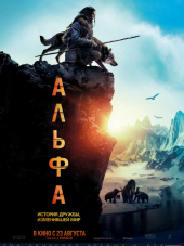 Альфа / Alpha [2018, BDRip]