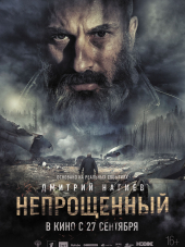 Непрощенный [2018, WEB-DLRip]