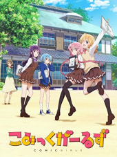 Дом, где живет манга / Comic Girls [2018, 1080] [TV]