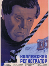 Регистратор [2018, SATRip]
