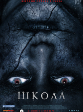 Школа / The School [2018, BDRip]