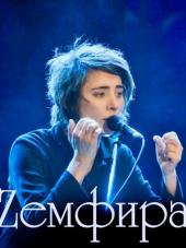 Земфира [Discography] [1999-2013, AAC]