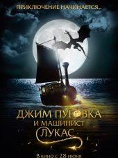 Джим Пуговка и машинист Лукас / Jim Knopf und Lukas der Lokomotivführer [2018, BDRip]