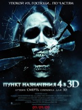 Пункт назначения 4 / The Final Destination [2009, HDRip]