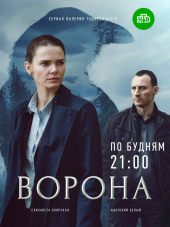 Ворона [2018, WEBRip]