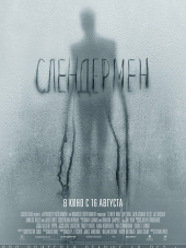 Слендермен / Slender Man [2018, BDRip]