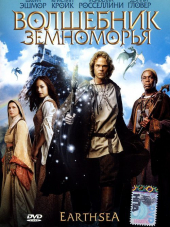 Волшебник Земноморья / Earthsea [2004, DVDRip]