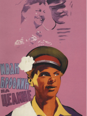 Иван Бровкин на целине [1958, DVDRip]