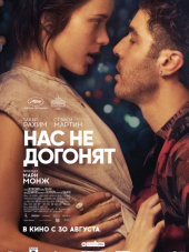 Нас не догонят / Joueurs / Treat Me Like Fire [2018, WEB-DLRip]