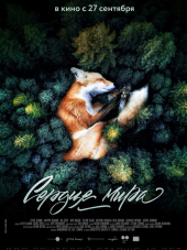 Сердце мира [2018, WEB-DLRip]
